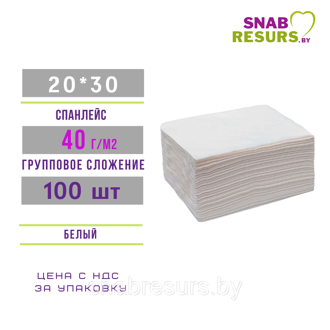 Салфетка 20*30 Стандарт, 40 г/м2, групп.слож. 100шт