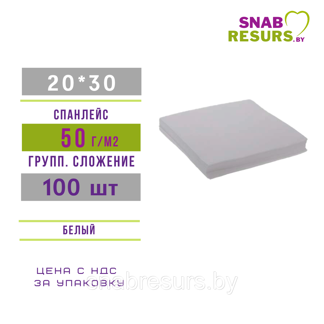 Салфетка 20*30 Премиум, 50 г/м2, групп.слож. 100шт