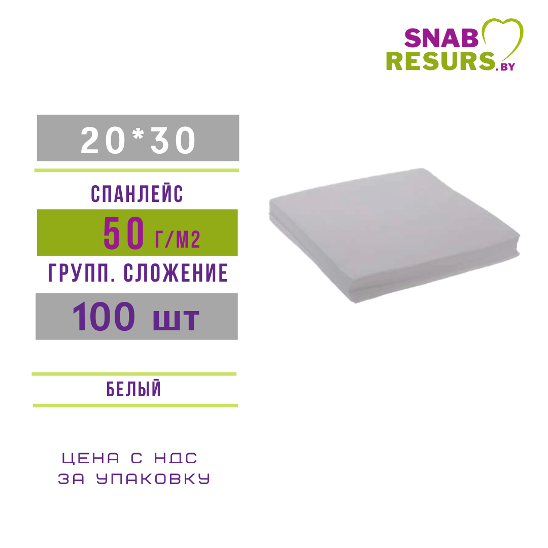 Салфетка 20*30 Премиум, 50 г/м2, групп.слож. 100шт - фото 1 - id-p197921259