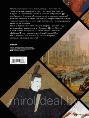 Книга Эксмо 1000 шедевров мирового искусства - фото 2 - id-p198699928