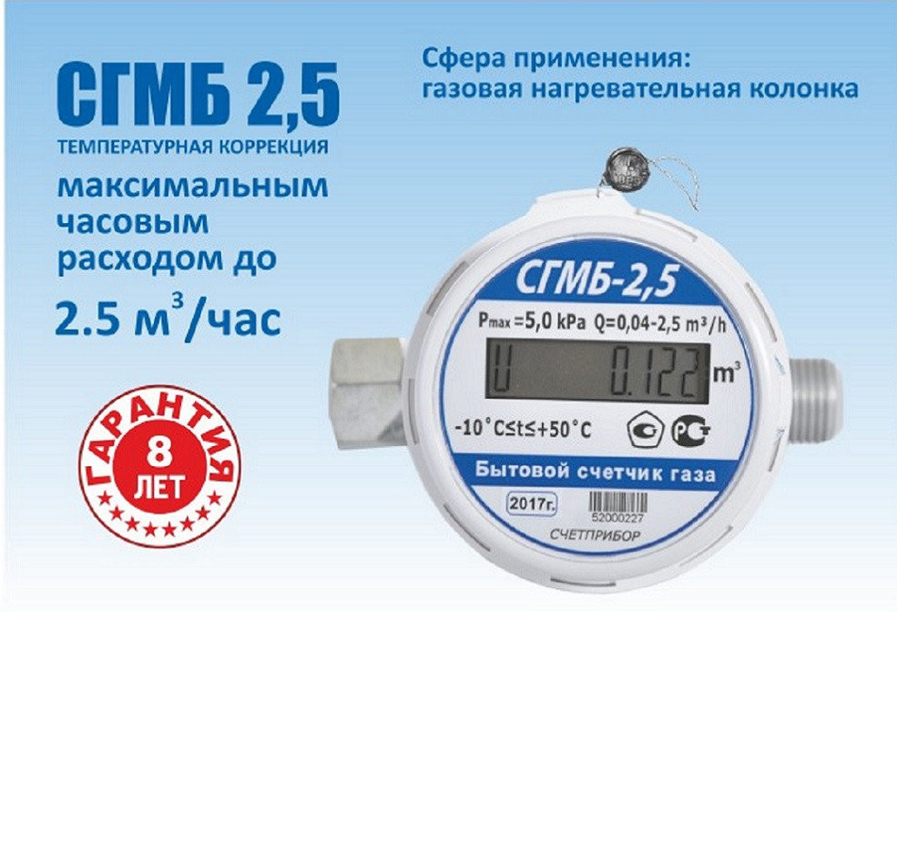 Счетчик газа СГМБ-2.5 - фото 1 - id-p198709845