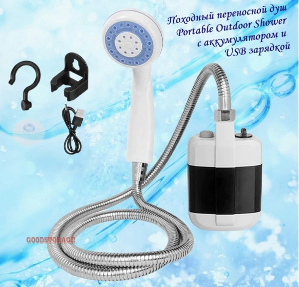 Походный переносной душ Portable Outdoor Shower с акуммулятором и зарядкой от USB - фото 4 - id-p198750990