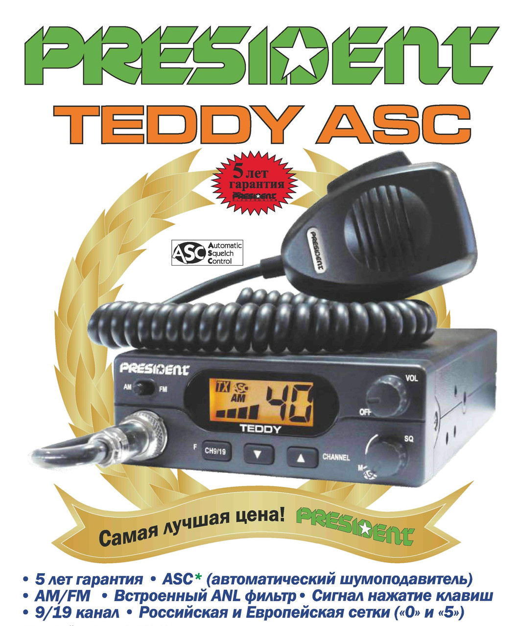 President Teddy ASC Рация для дальнобойщиков