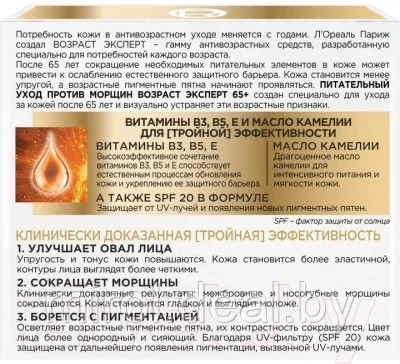 Набор косметики для лица L'Oreal Paris Dermo Expertise 65+ Крем дневной 50мл+Крем ночной 50мл - фото 8 - id-p198752367