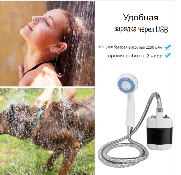 Походный переносной душ Portable Outdoor Shower с акуммулятором и зарядкой от USB - фото 10 - id-p198760411