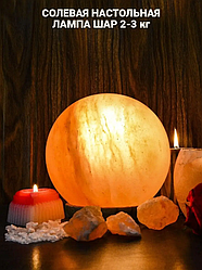 Солевой (соляной) ионизирующий светильник - ночник «Шар» 2,5 – 3 кг. Соляная лампа