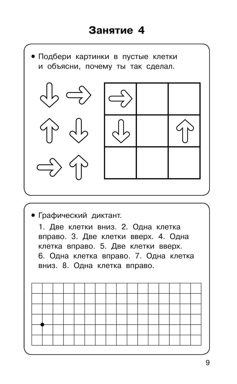 350 упражнений для развития логики и внимания - фото 10 - id-p198761148