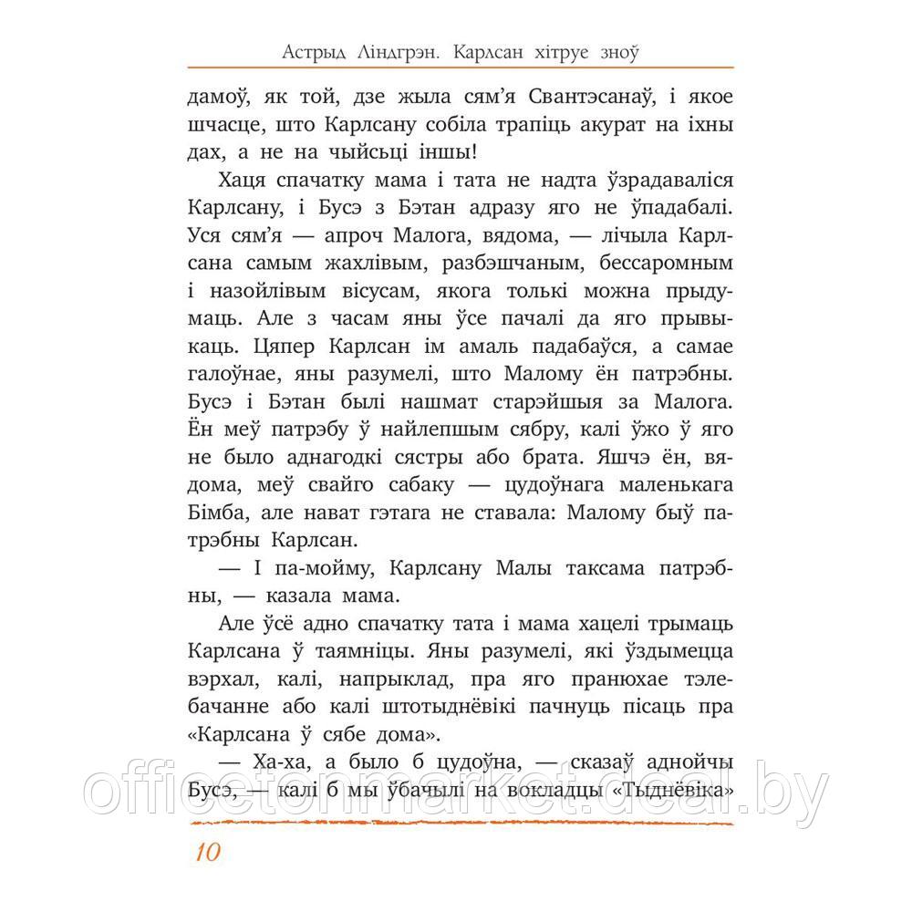Книга "Карлсан хітруе зноў", Астрыд Лiндгрэн - фото 6 - id-p198694925