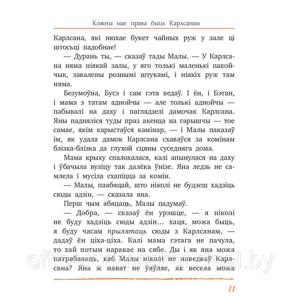 Книга "Карлсан хітруе зноў", Астрыд Лiндгрэн - фото 7 - id-p198694925