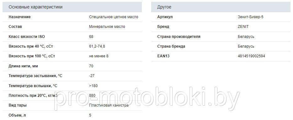 Масло для смазки пильных цепей бензопил всесезонное ZENIT Бивер, 5 л - фото 2 - id-p42119925
