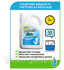 Туалетная жидкость Thetford B-Fresh Blue 2л