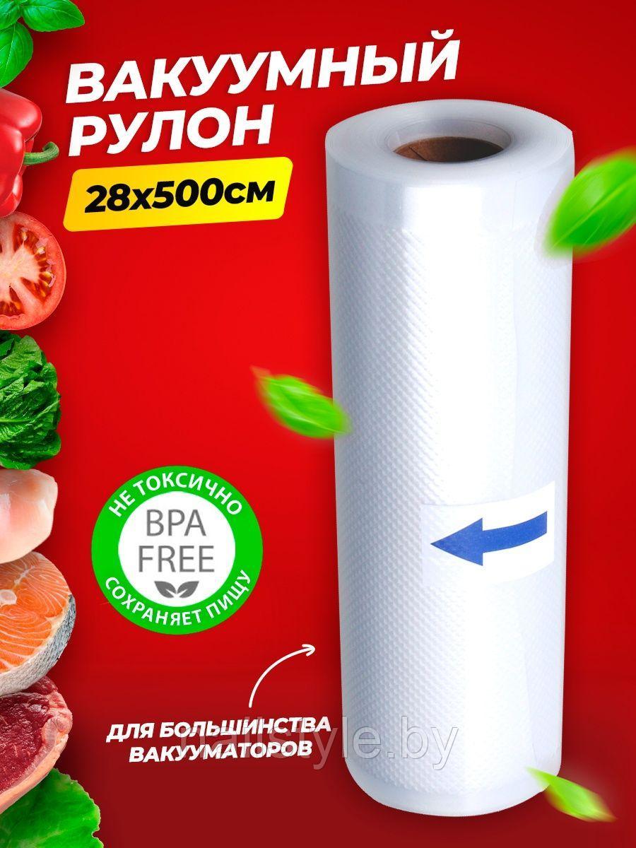 Рулон для вакууматора, вакуумная пленка, рукав рефленый  25 х 500 см