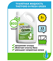 Туалетная жидкость Thetford B-Fresh Green 2л