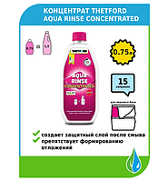 Концентрат Thetford Aqua Kem Rinse 0,75л