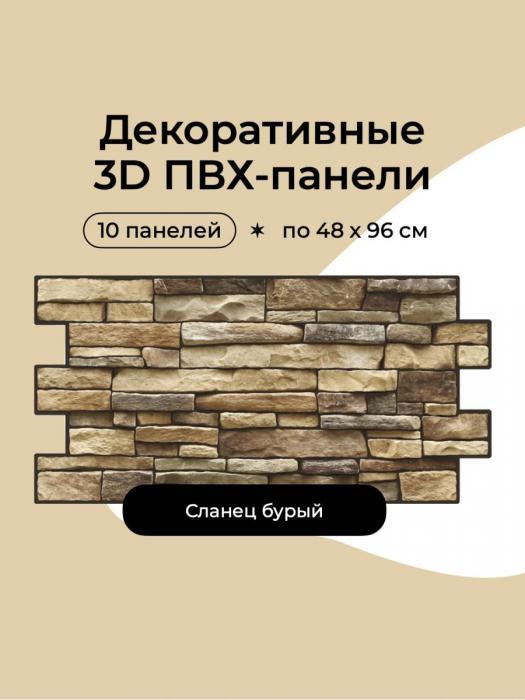 Стеновые панели пвх 3D декоративные кирпичи 3д фартук скинали для стен кухни ванной 476х960мм 10 шт.