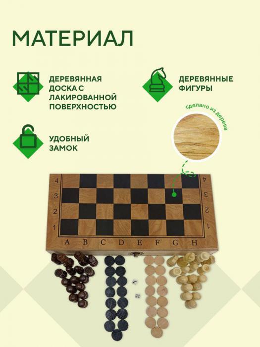 Деревянные шахматы шашки и нарды Набор 3-в-1 подарочный Шахматная доска - фото 5 - id-p198779532