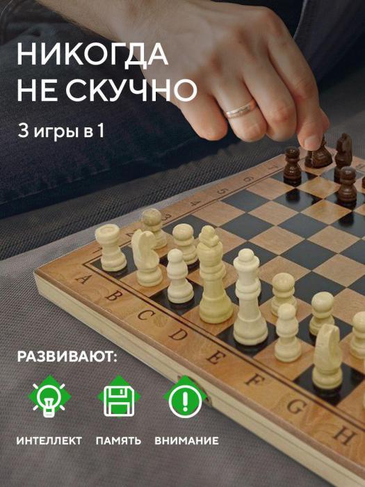 Деревянные шахматы шашки и нарды Набор 3-в-1 подарочный Шахматная доска - фото 6 - id-p198779532