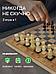 Деревянные шахматы шашки и нарды Набор 3-в-1 подарочный Шахматная доска, фото 6