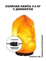 Соляная солевая лампа светильник Настольный ночник из гималайской соли 3-4кг с диммером
