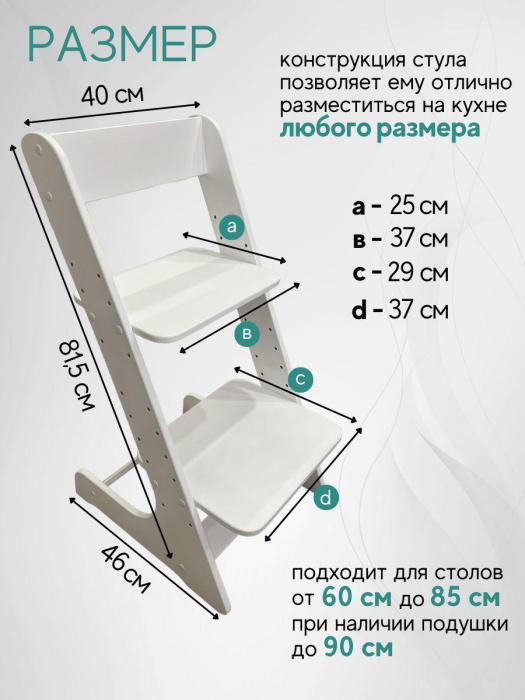 Растущий стул для ребенка школьника детей белый регулируемый стульчик для кормления - фото 6 - id-p198779564