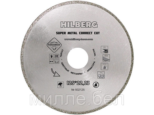 Алмазный круг 125х22 мм по металлу Super Metal Correct Cut HILBERG (Назначение: сталь, цветные металлы, - фото 1 - id-p198780090