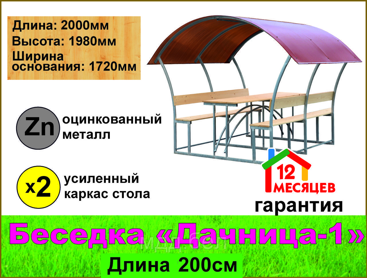 Беседка "Дачница-1", длина 200см, поликарбонат 3,8мм