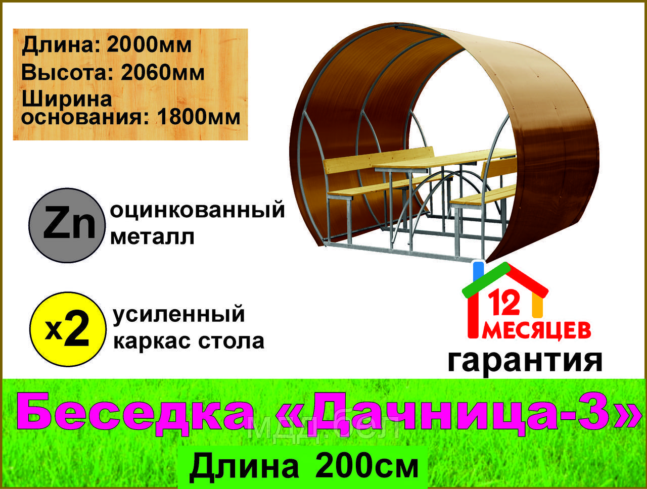 Беседка "Дачница-3", длина 200см, поликарбонат 3,8мм