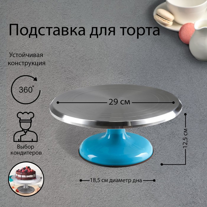 Подставка для торта вращающаяся «Лазурь», d=31 см, цвет МИКС - фото 1 - id-p198791100
