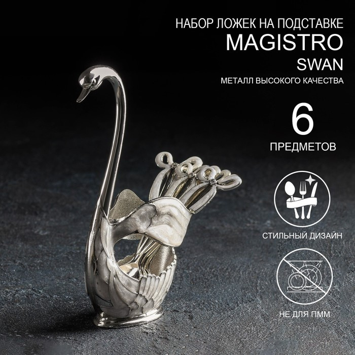 Набор ложек на подставке Magistro Swan, 7,5×4,5×15 см, 6 шт, цвет белый - фото 1 - id-p198792512