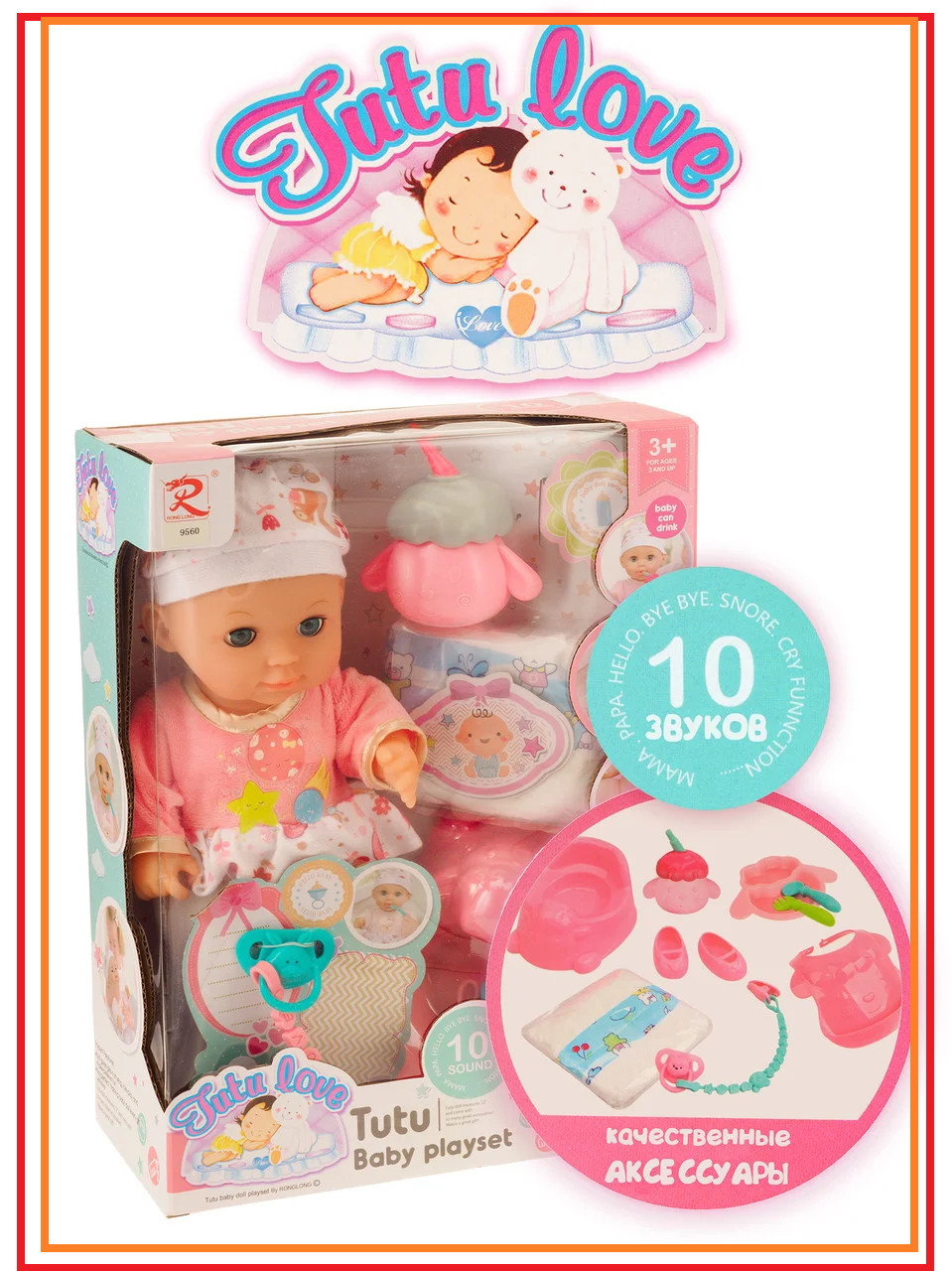 Детская кукла пупс интерактивная 9560 с аксессуарами и одеждой, аналог Baby Born беби бон беби лавv
