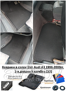Коврики в салон EVA Audi A3 1996-2003гг. 3-х дверный хэтчбек (3D) / Ауди А3