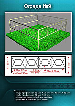 Ограда металлическая №9