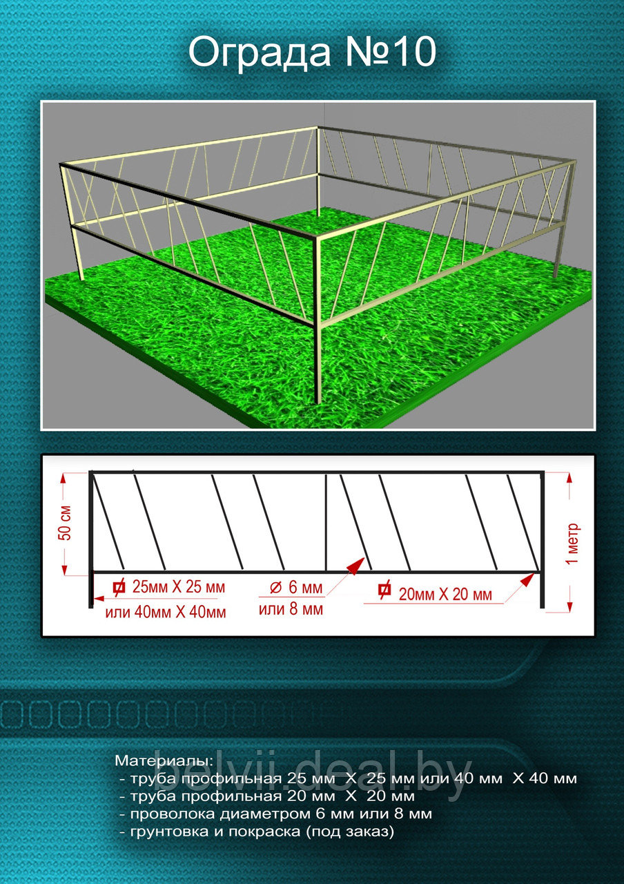 Ограда металлическая №10 - фото 1 - id-p198829686