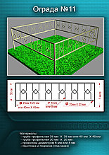 Ограда металлическая №11
