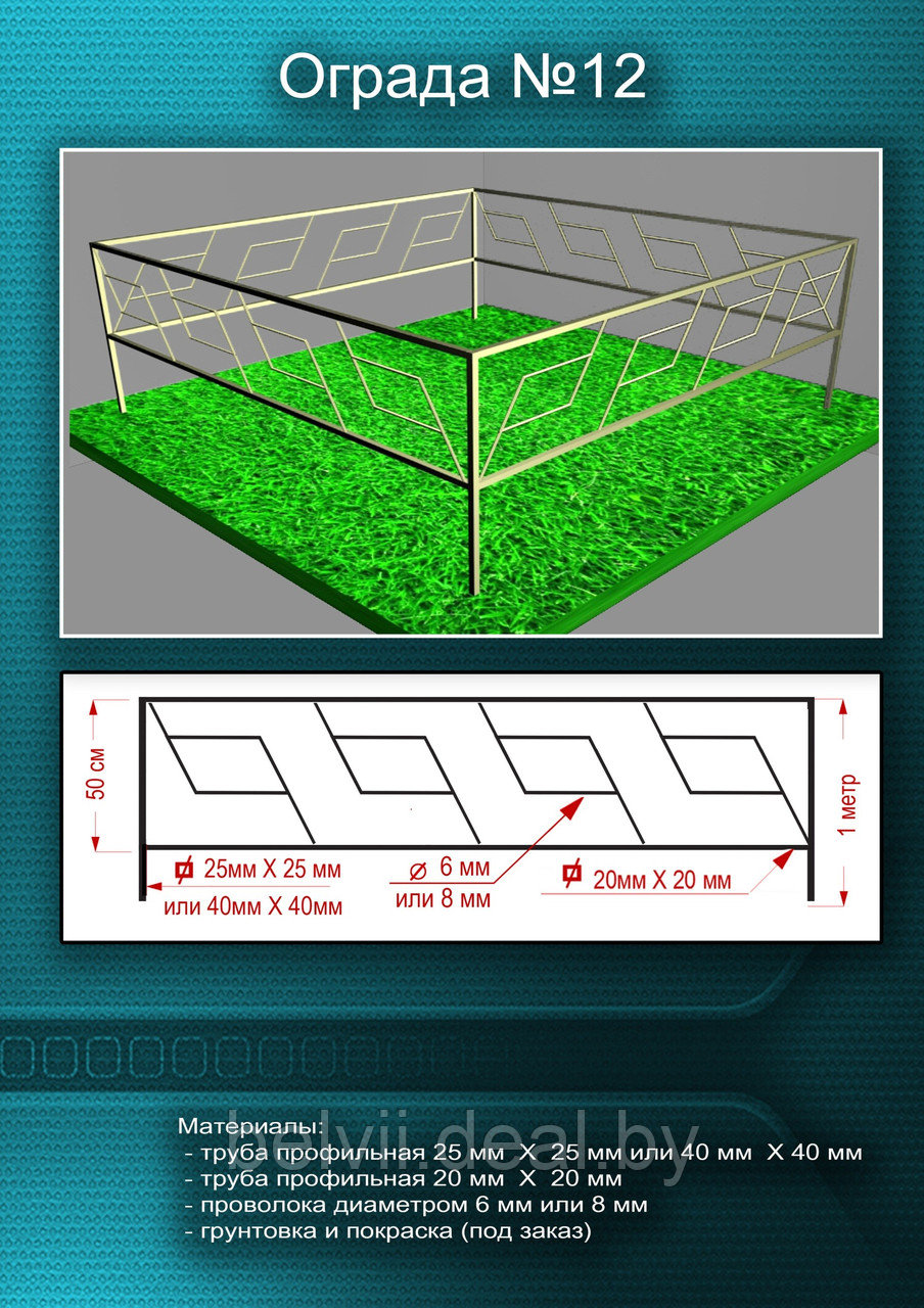 Ограда металлическая №12 - фото 1 - id-p198829688