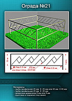 Ограда металлическая №21