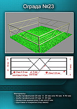 Ограда металлическая №23