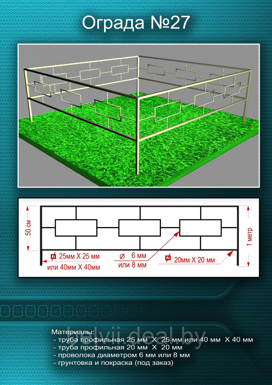 Ограда металлическая №27 - фото 1 - id-p198829695