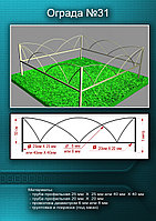 Ограда металлическая №31
