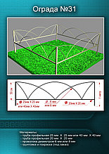 Ограда металлическая №31