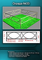 Ограда металлическая №33