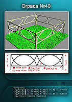 Ограда металлическая №40