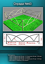 Ограда металлическая №43
