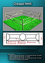 Ограда металлическая №45