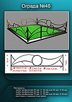 Ограда металлическая №46