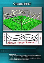 Ограда металлическая №47