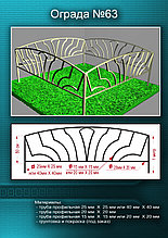 Ограда металлическая №63