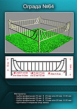 Ограда металлическая №64