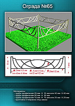 Ограда металлическая №65