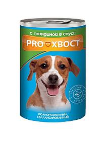 "ProХвост" Консервы для собак с говядиной в соусе 415г